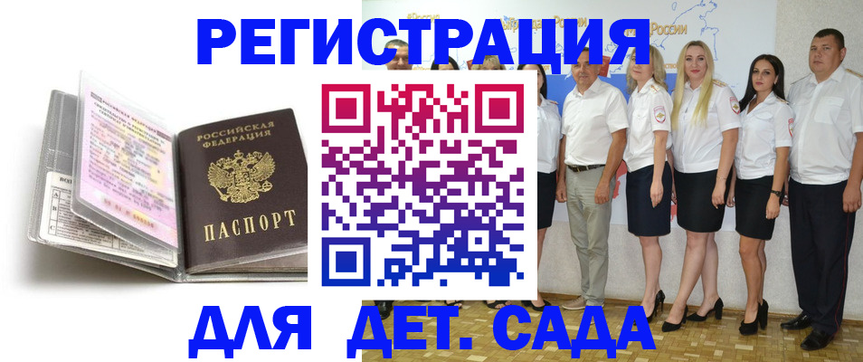 прописка в Мариинске