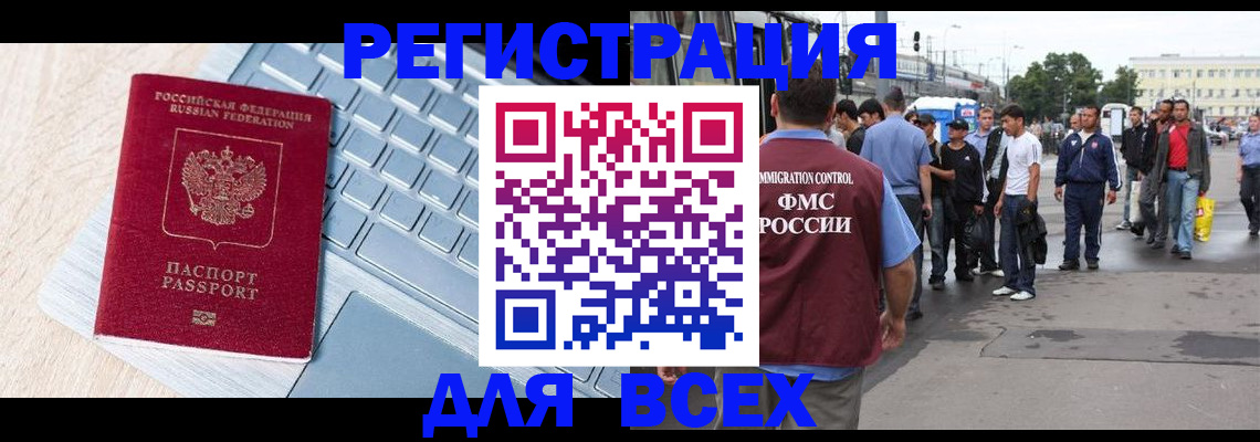 миграционный учет в Мариинске