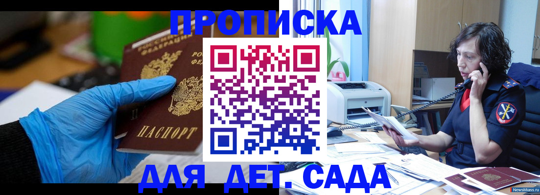 временная регистрация в квартире в Мариинске